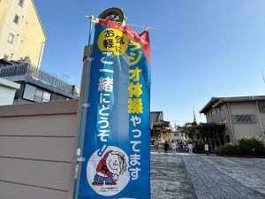 第一四八回　夏休み　ラジオ体操会のお知らせ